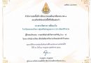 เกียรติบัตรนักเรียนร่วมกิจกรรมการแข่งขันโครงการรักษ์ภาษาไทย เนื่องในสัปดาห์วันภาษาไทยแห่งชาติ ปี 2566 ของ สพป.ศรีสะเกษ เขต 1